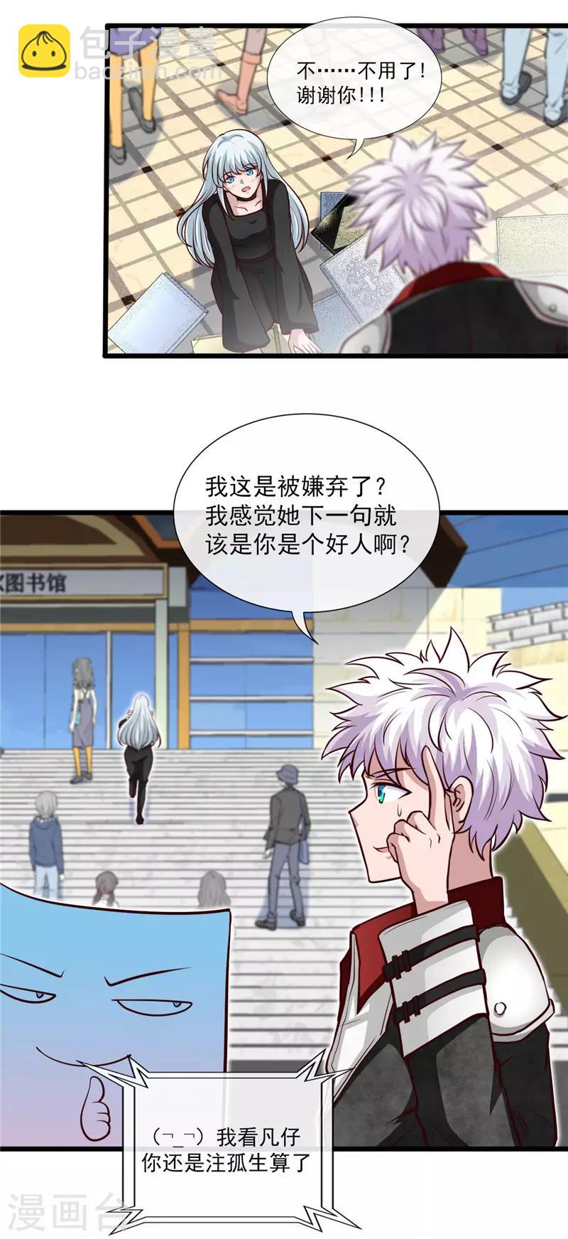 🍼地府我开的 第496话 龙牙队长陈可欣 第3页