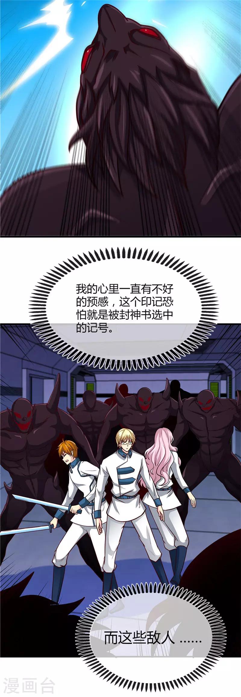 🍼地府我开的 第498话 龙牙遇袭 第16页