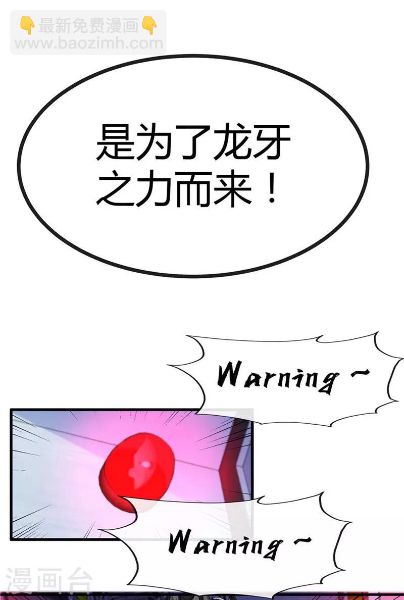 🍼地府我开的 第498话 龙牙遇袭 第17页