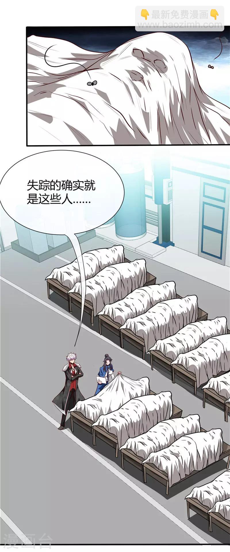 🍼地府我开的 第498话 龙牙遇袭 第2页
