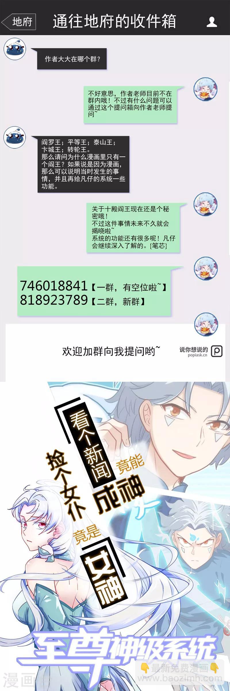 🍼地府我开的 第498话 龙牙遇袭 第25页