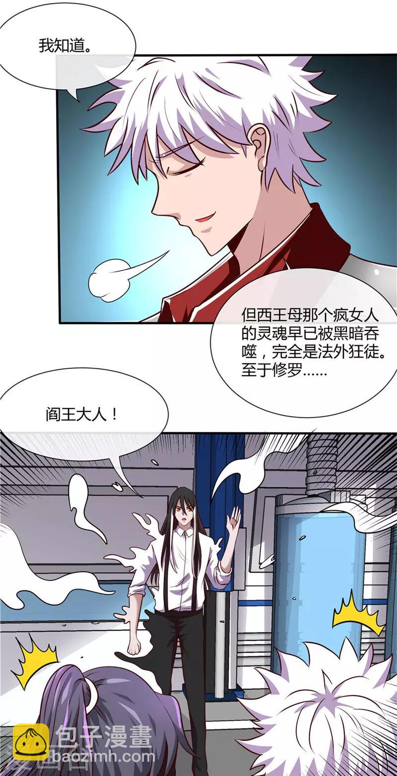 🍼地府我开的 第498话 龙牙遇袭 第4页