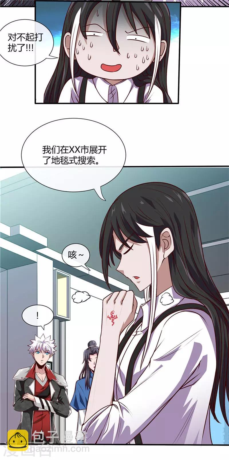 🍼地府我开的 第498话 龙牙遇袭 第5页