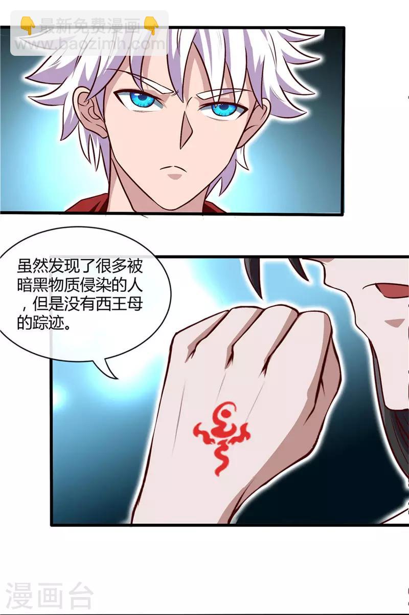 🍼地府我开的 第498话 龙牙遇袭 第6页