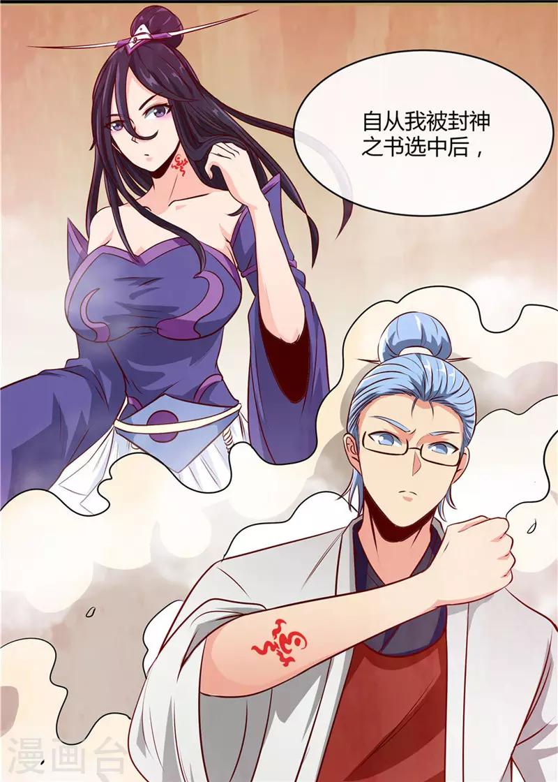🍼地府我开的 第498话 龙牙遇袭 第7页