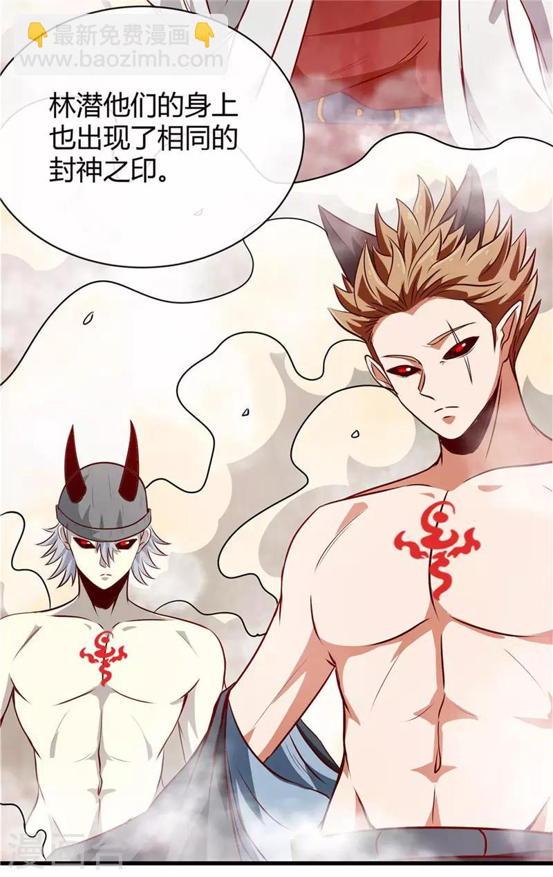 🍼地府我开的 第498话 龙牙遇袭 第8页