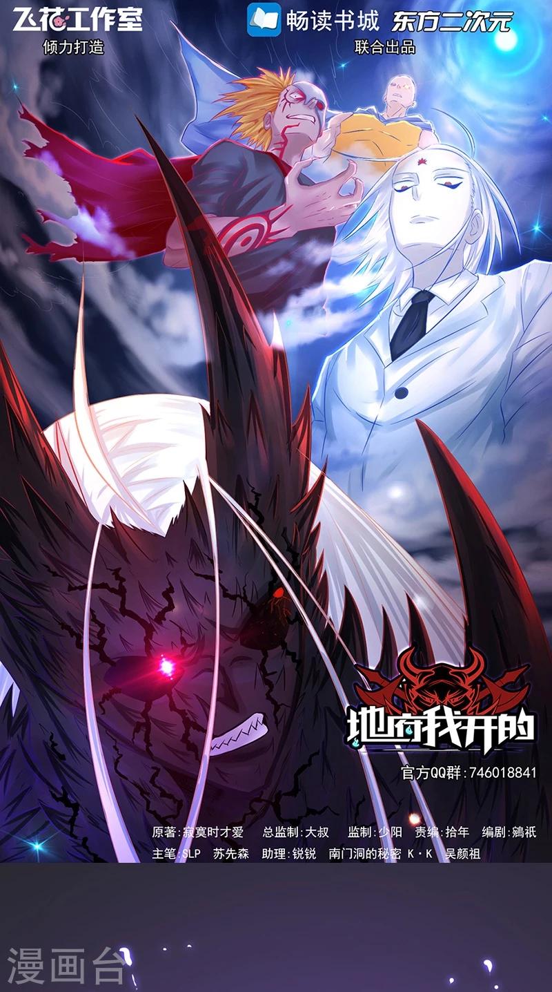🍼地府我开的 第51话 阎君 第1页