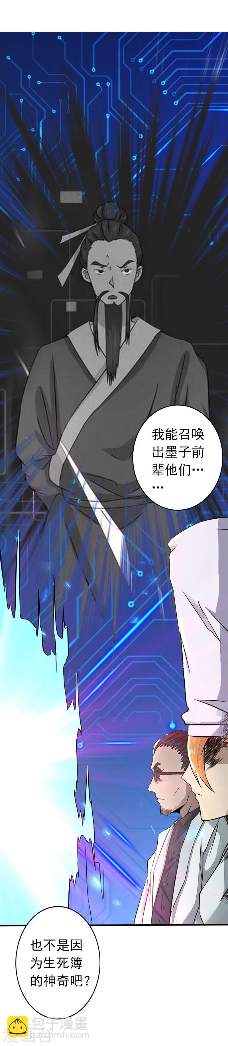 🍼地府我开的 第51话 阎君 第27页