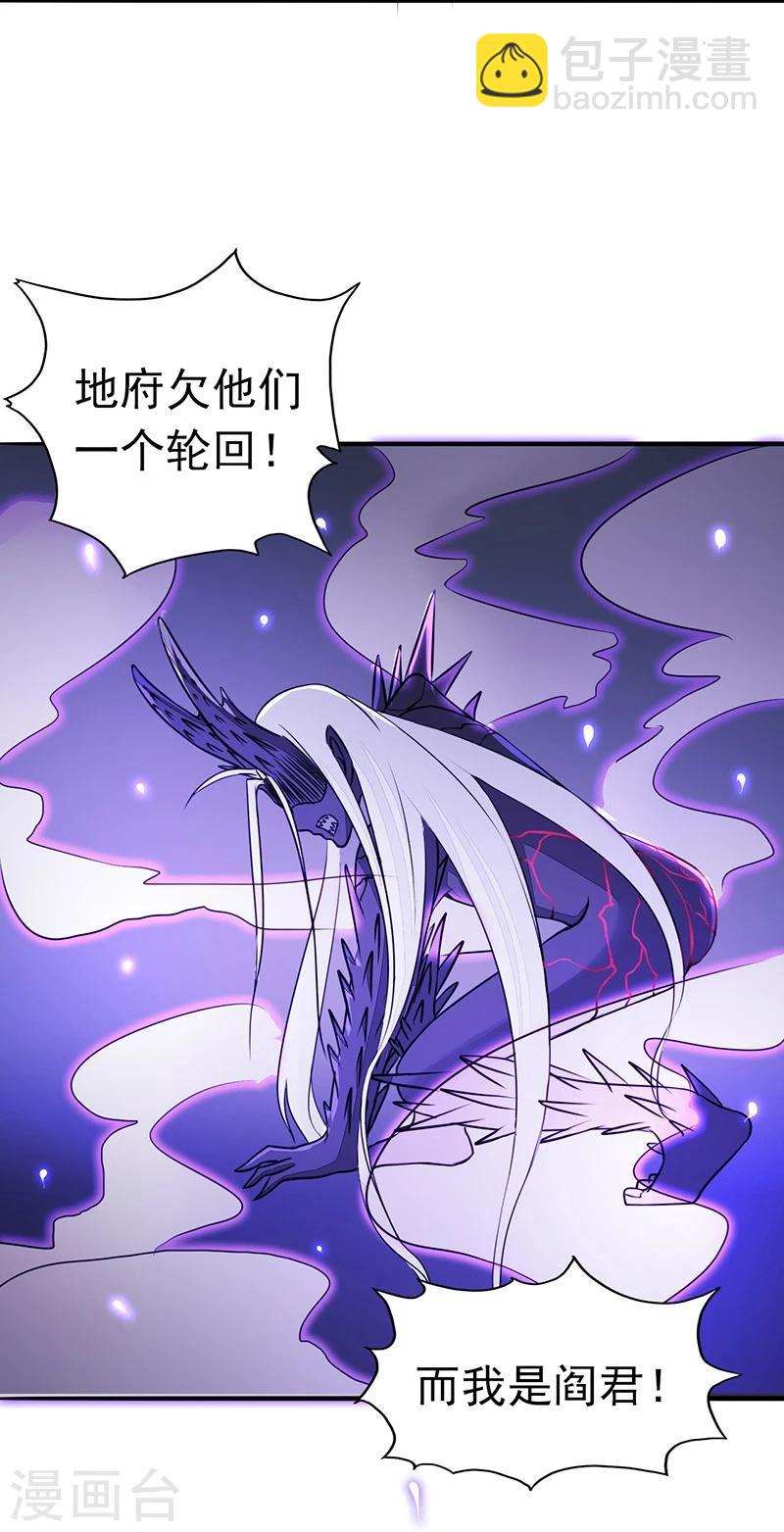 🍼地府我开的 第51话 阎君 第30页