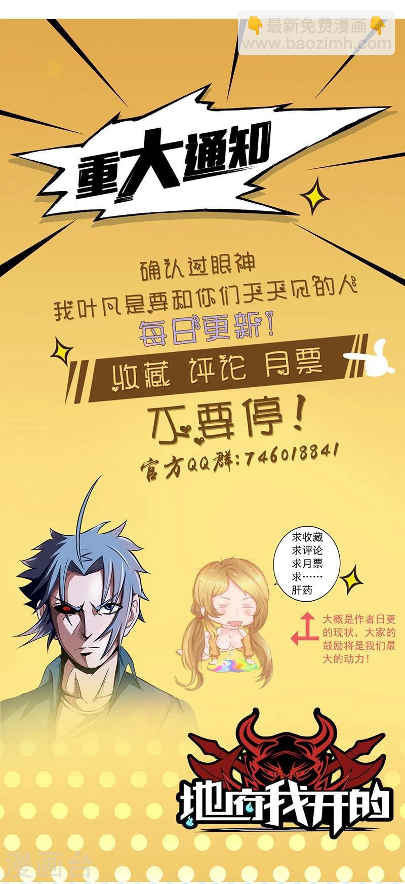 🍼地府我开的 第51话 阎君 第34页