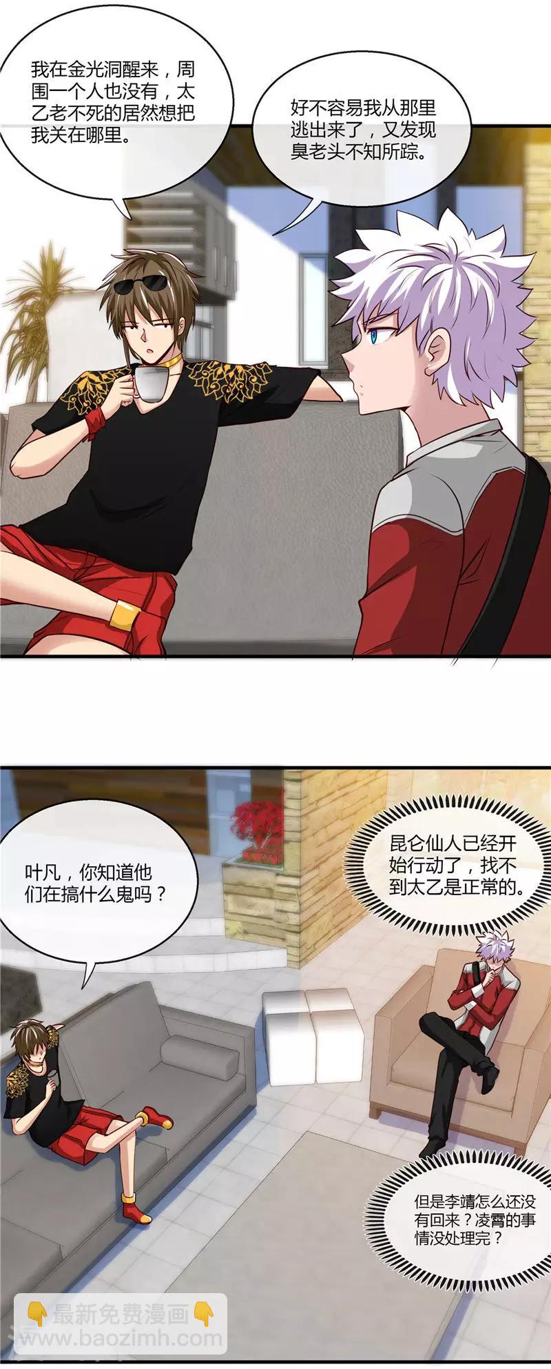 🍼地府我开的 第500话 哪吒归来 第8页