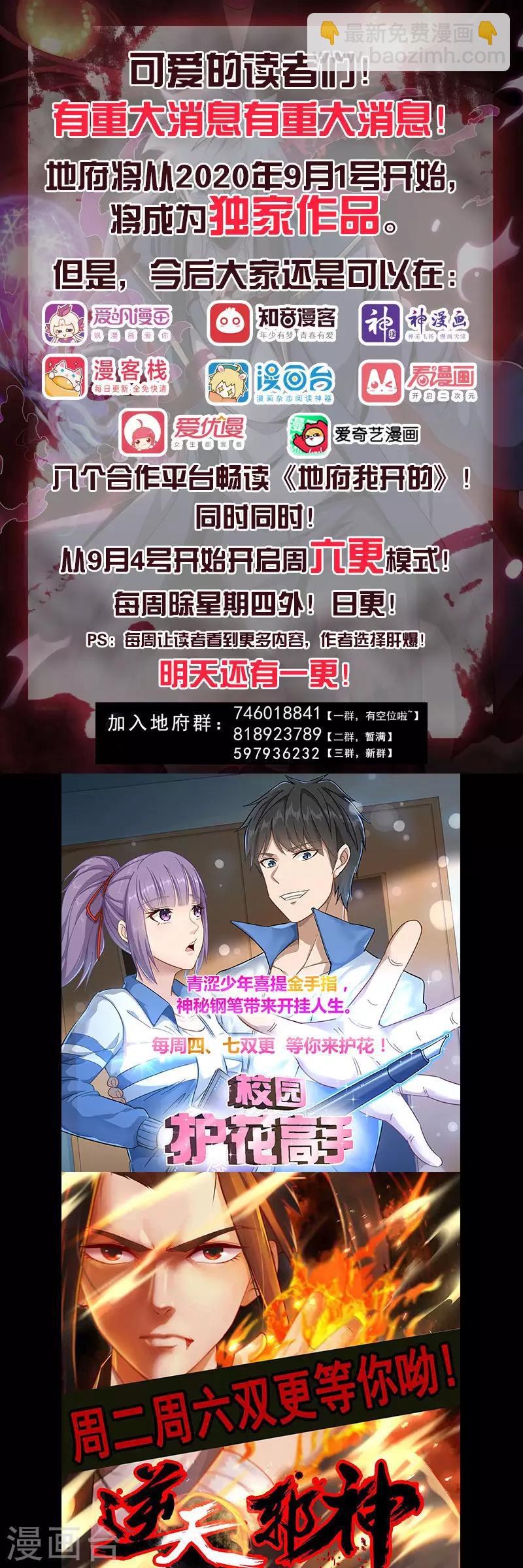 🍼地府我开的 第502话 你真是好人 第14页