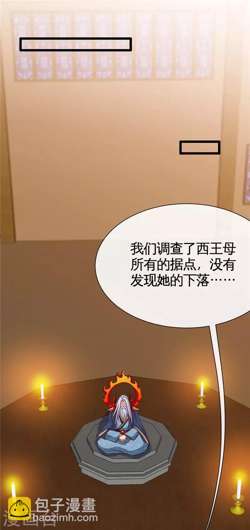 🍼地府我开的 第504话 封言 第10页