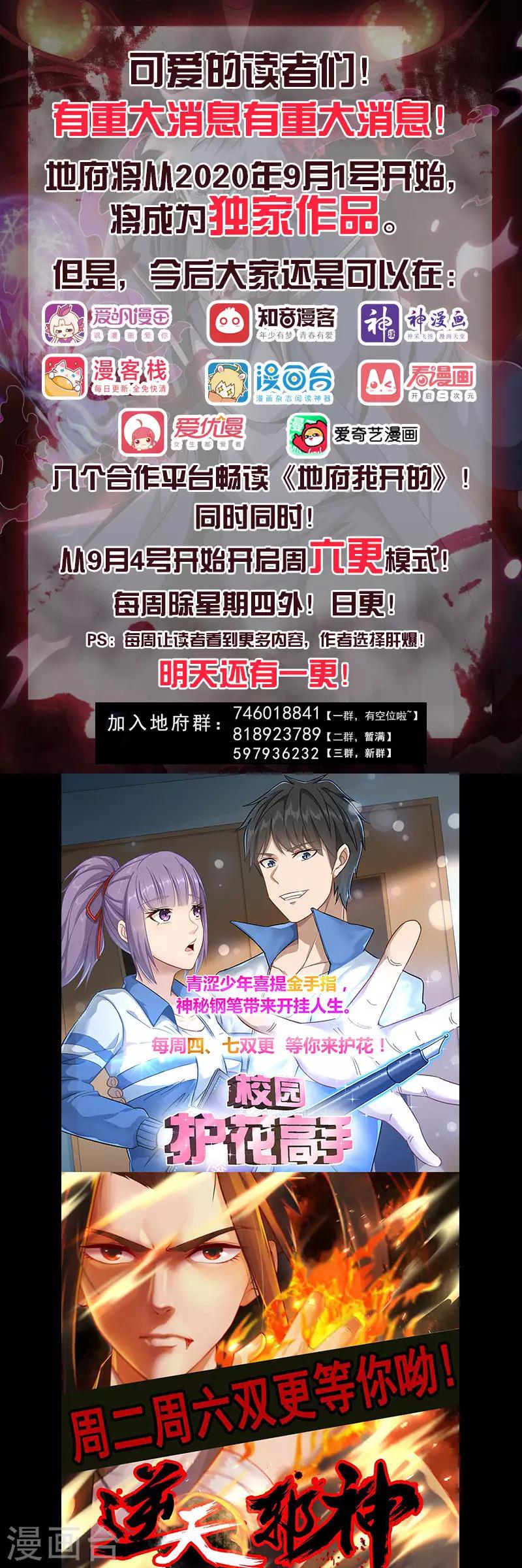 🍼地府我开的 第504话 封言 第14页