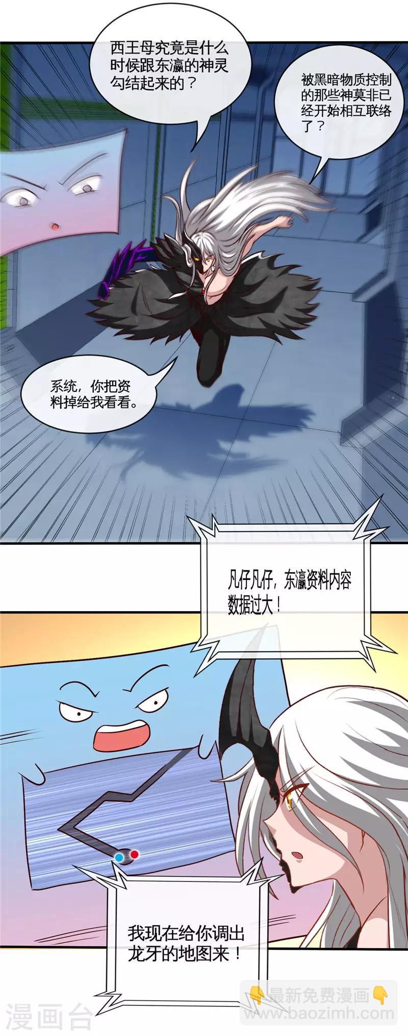 🍼地府我开的 第504话 封言 第2页