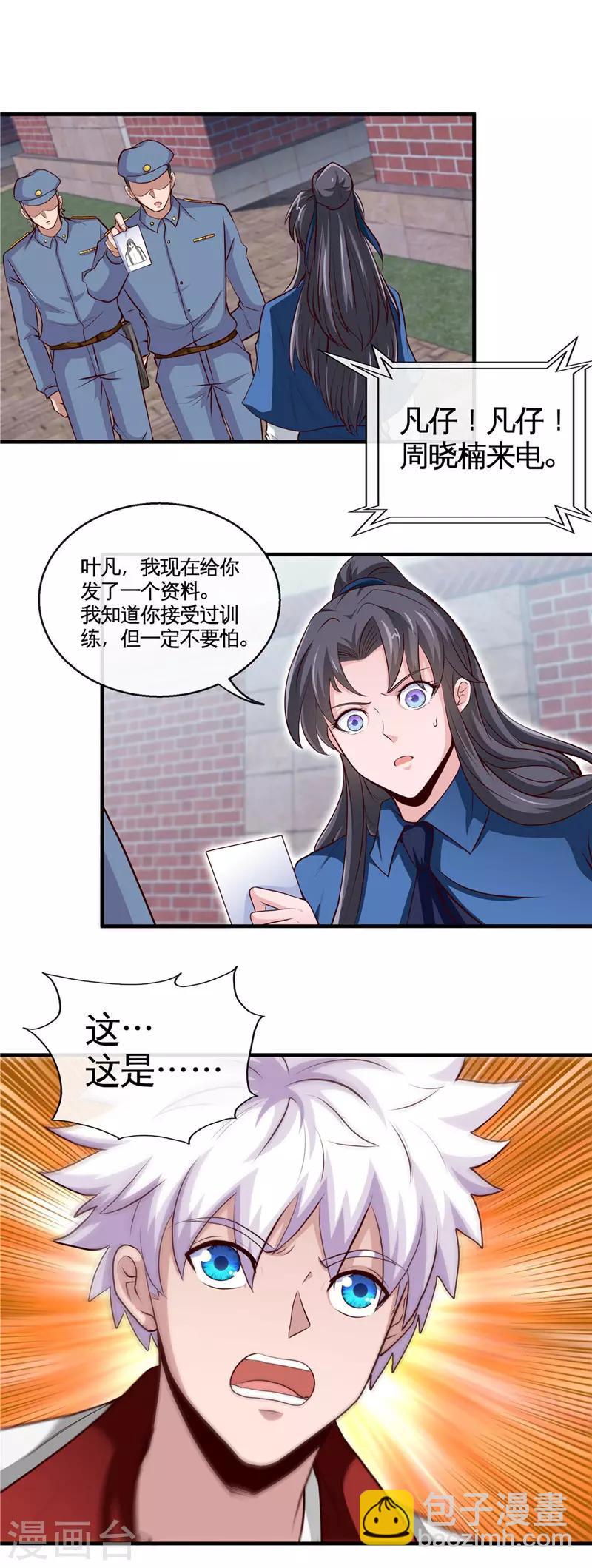 🍼地府我开的 第506话 抽丝剥茧 第9页