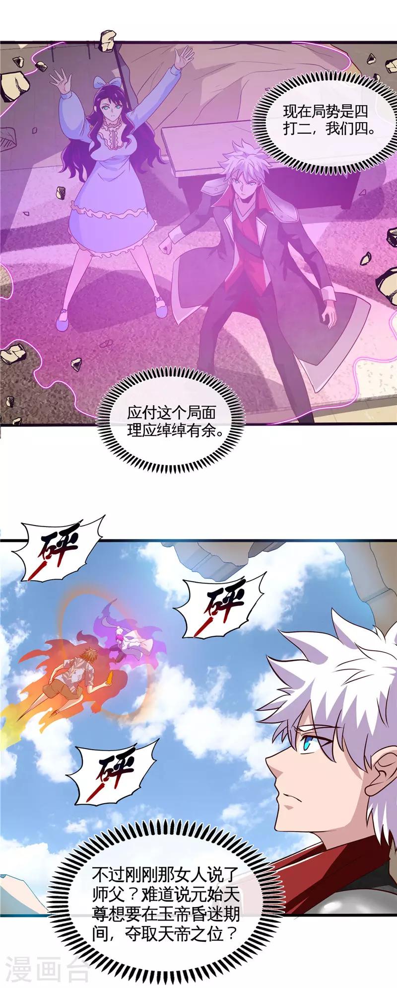🍼地府我开的 第508话 敌友难分 第11页