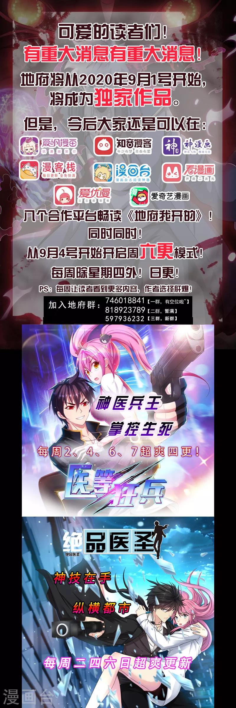 🍼地府我开的 第508话 敌友难分 第13页