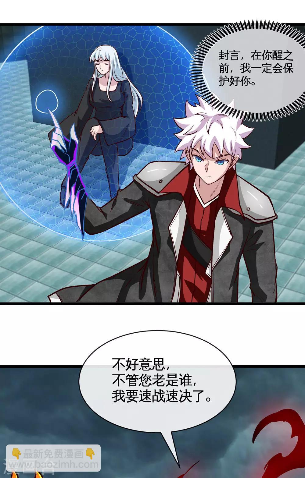 🍼地府我开的 第510话 元始天尊 第11页