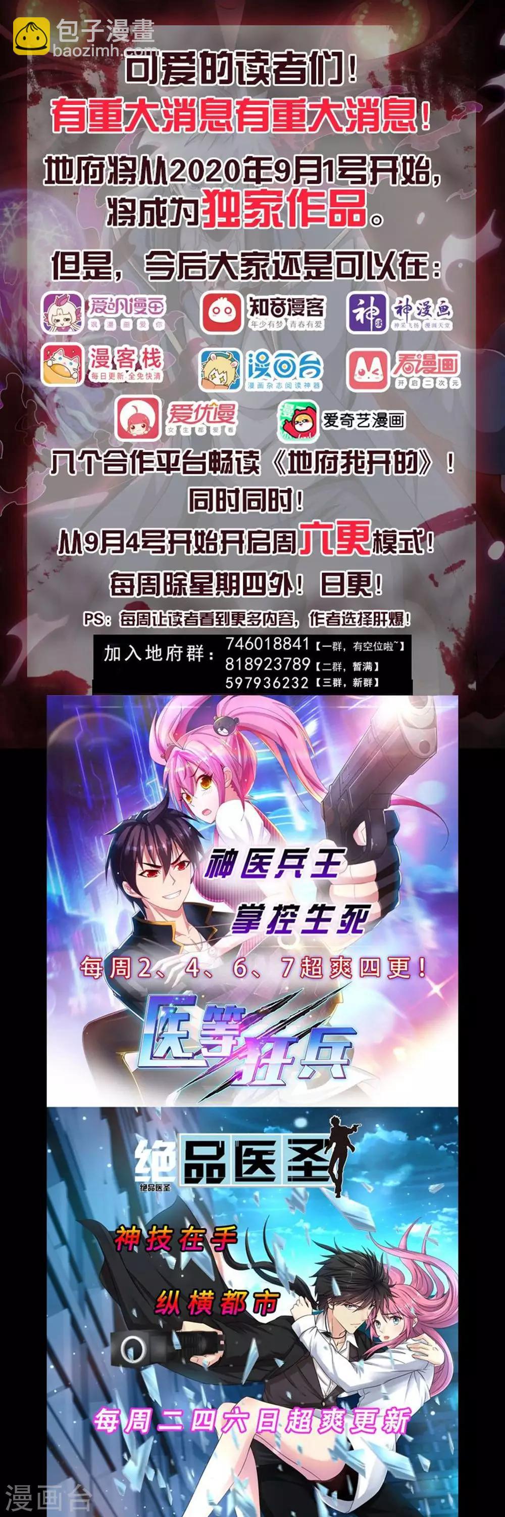 🍼地府我开的 第510话 元始天尊 第18页