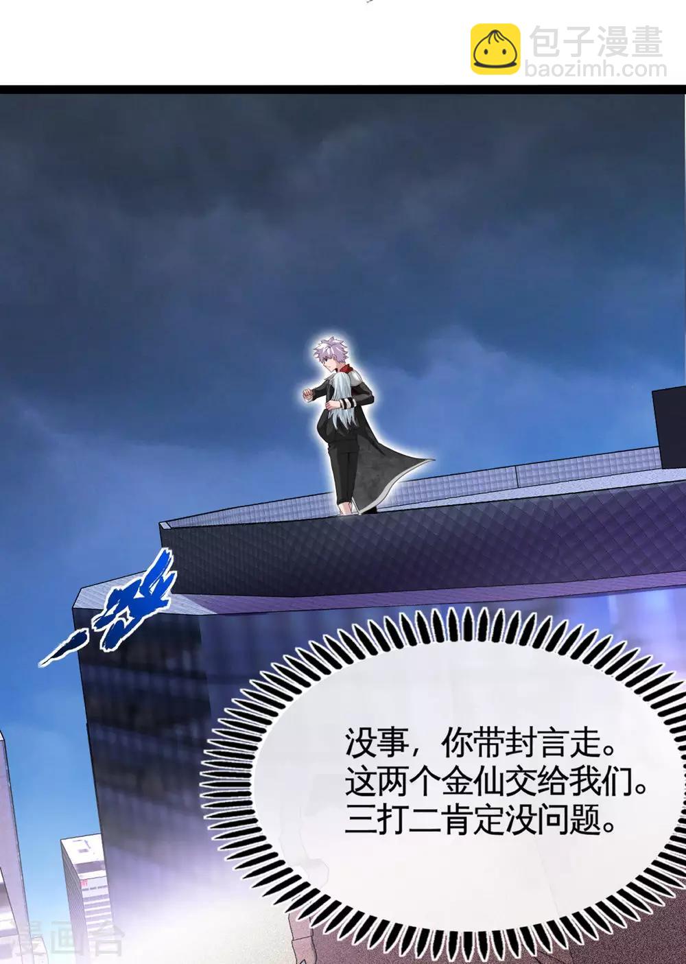🍼地府我开的 第510话 元始天尊 第3页
