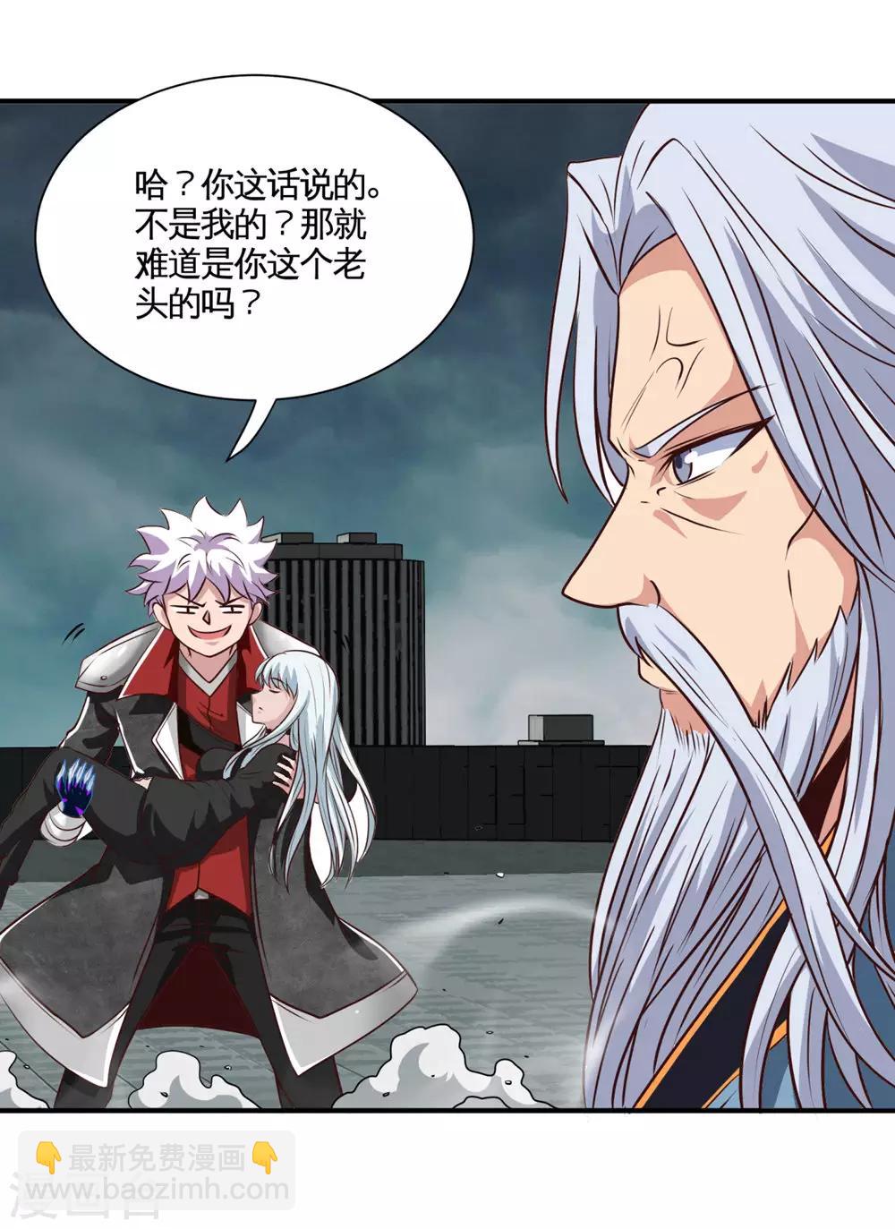 🍼地府我开的 第510话 元始天尊 第9页