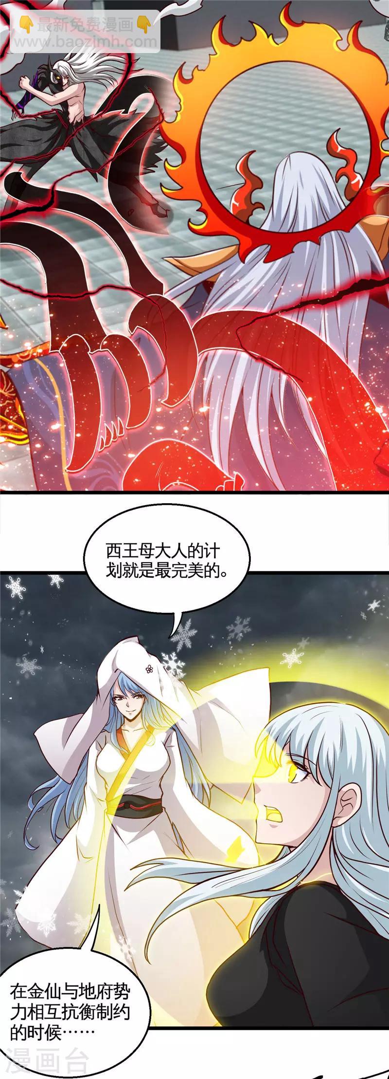 🍼地府我开的 第512话 封神书的本体 第10页