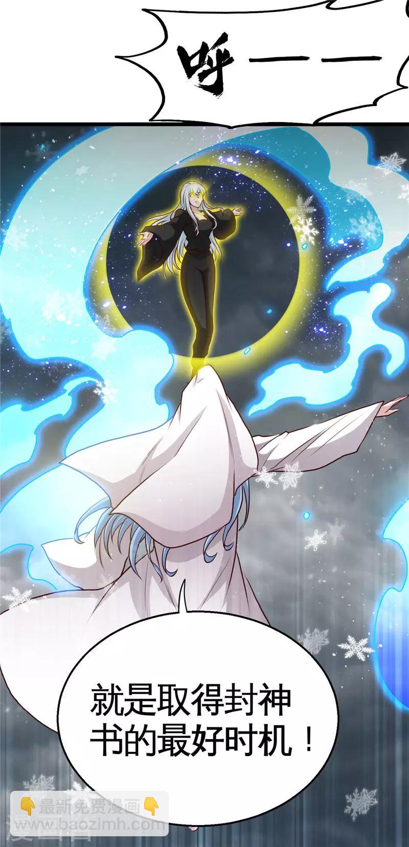 🍼地府我开的 第512话 封神书的本体 第11页