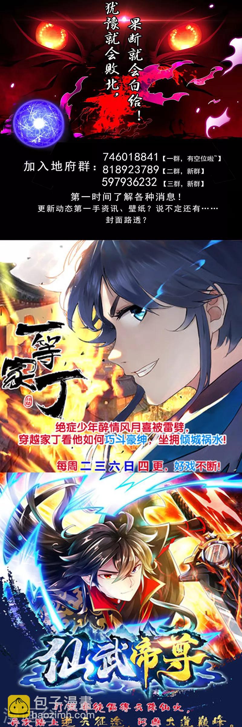 🍼地府我开的 第512话 封神书的本体 第12页