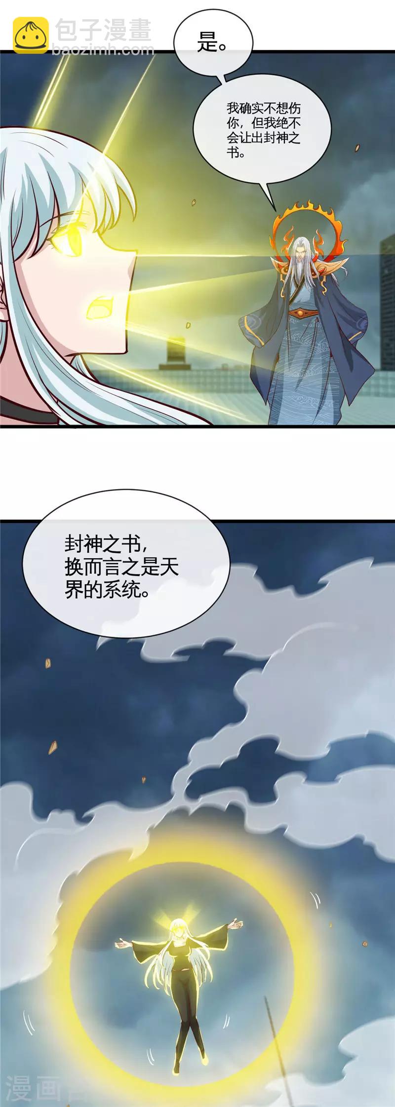 🍼地府我开的 第512话 封神书的本体 第2页