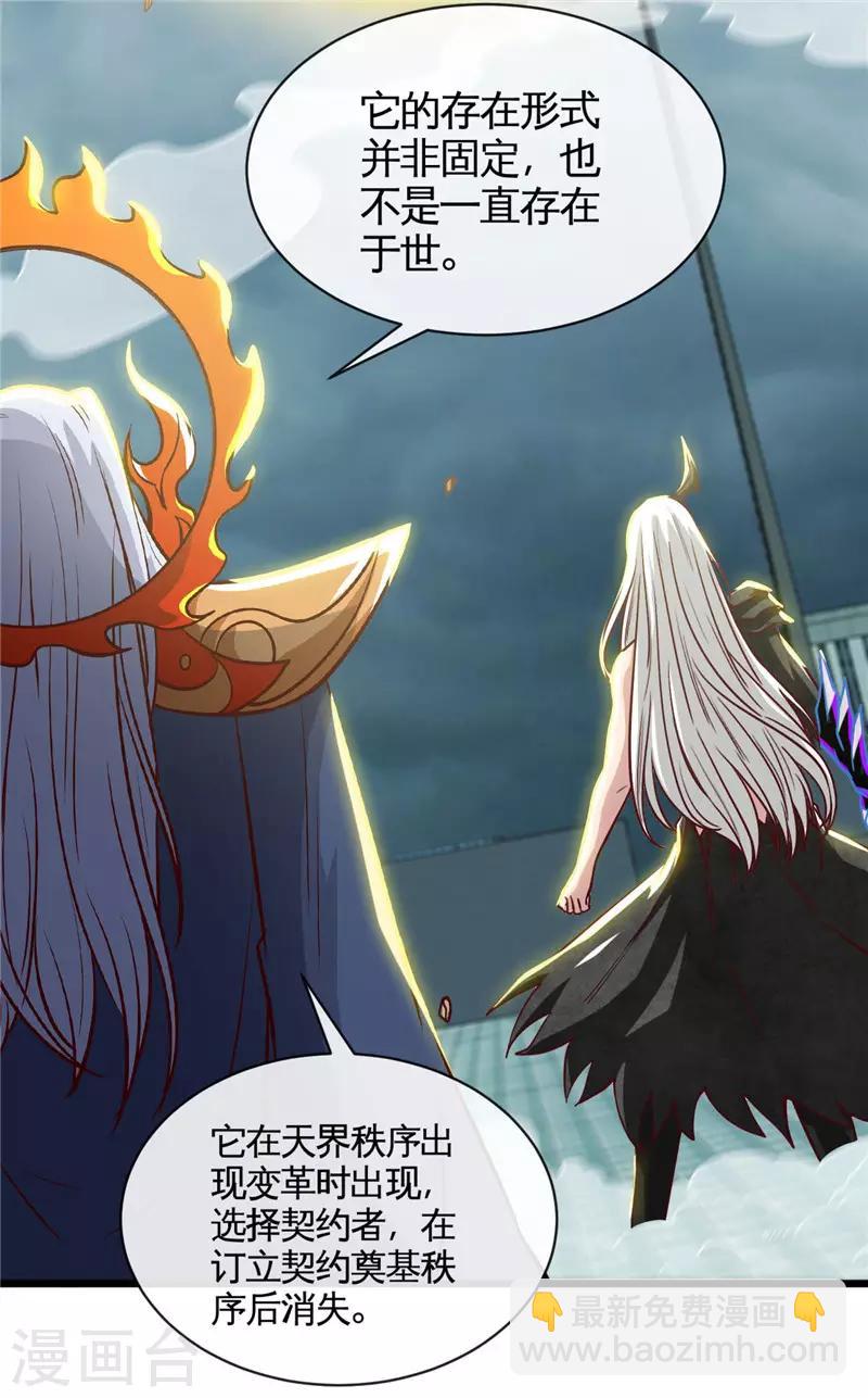 🍼地府我开的 第512话 封神书的本体 第3页