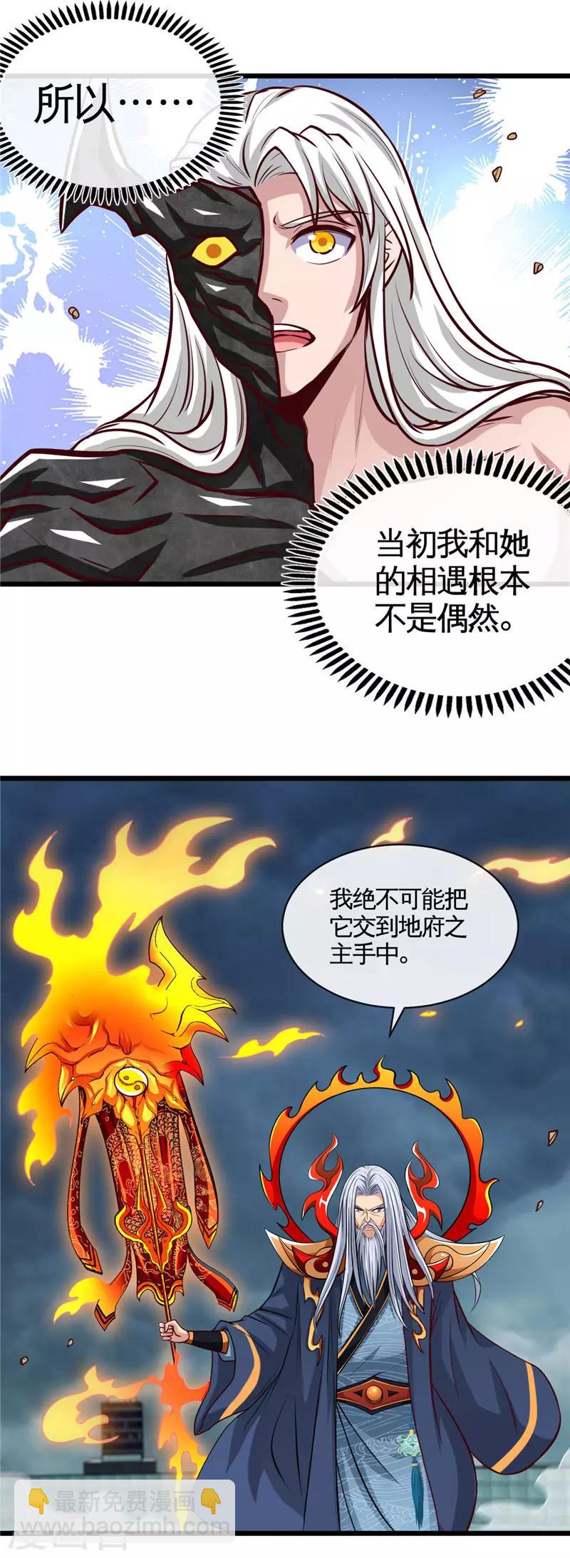 🍼地府我开的 第512话 封神书的本体 第4页