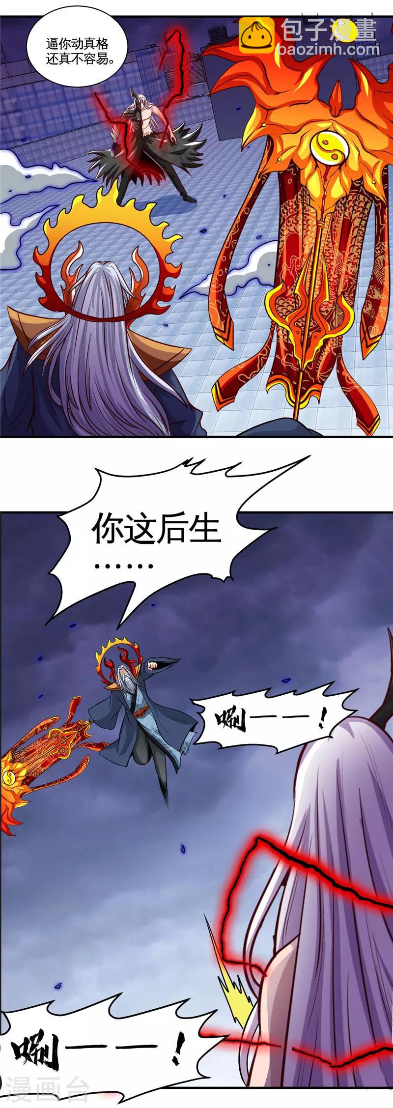 🍼地府我开的 第512话 封神书的本体 第5页