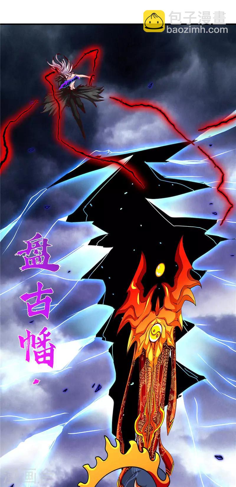 🍼地府我开的 第512话 封神书的本体 第6页