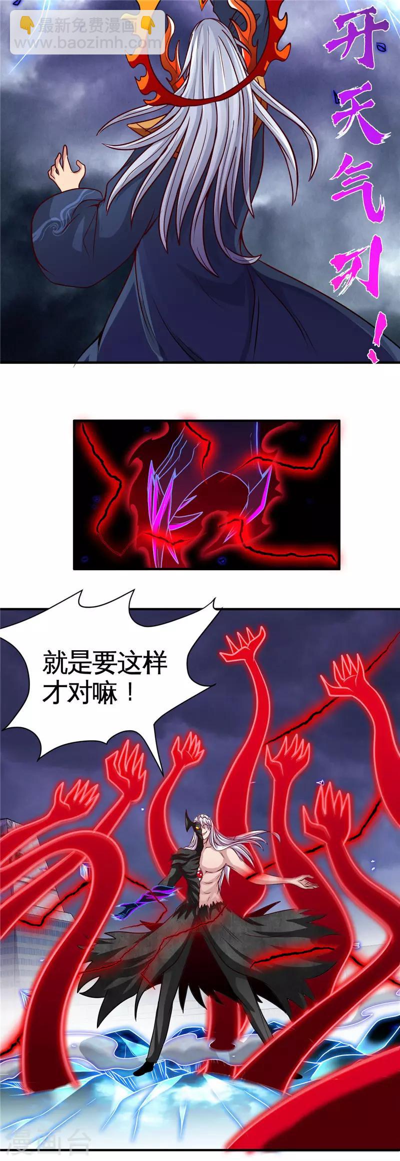 🍼地府我开的 第512话 封神书的本体 第7页