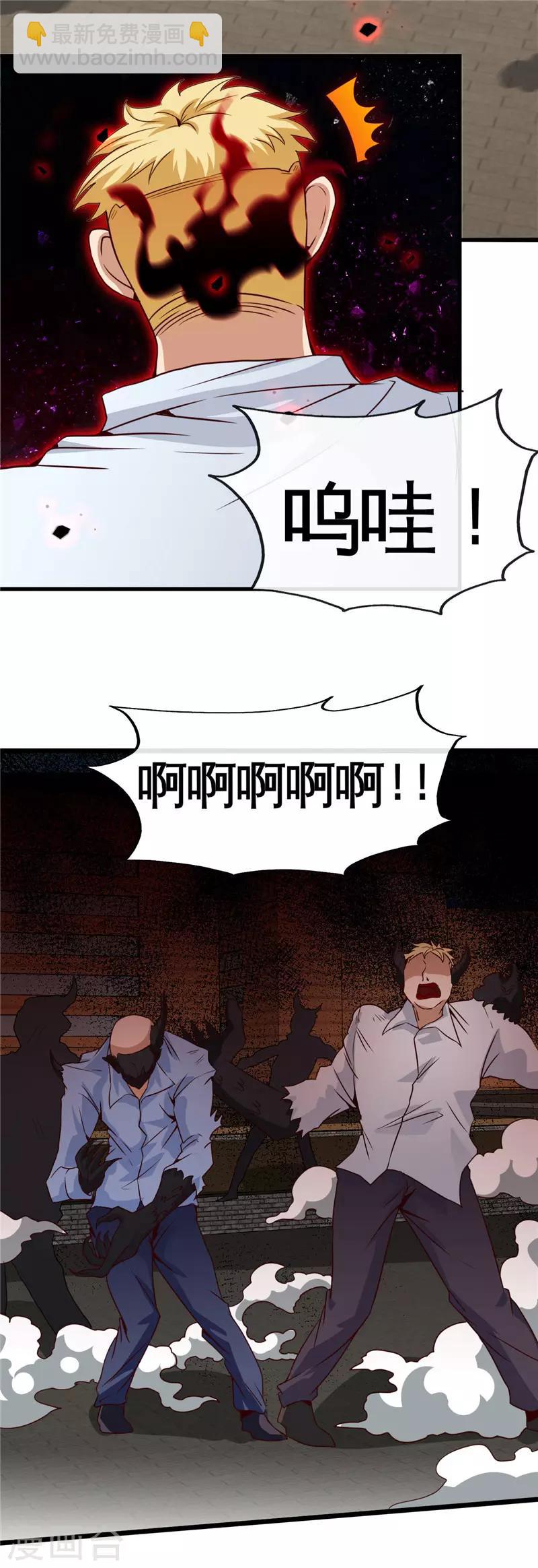 🍼地府我开的 第514话 终战号角之音 第11页