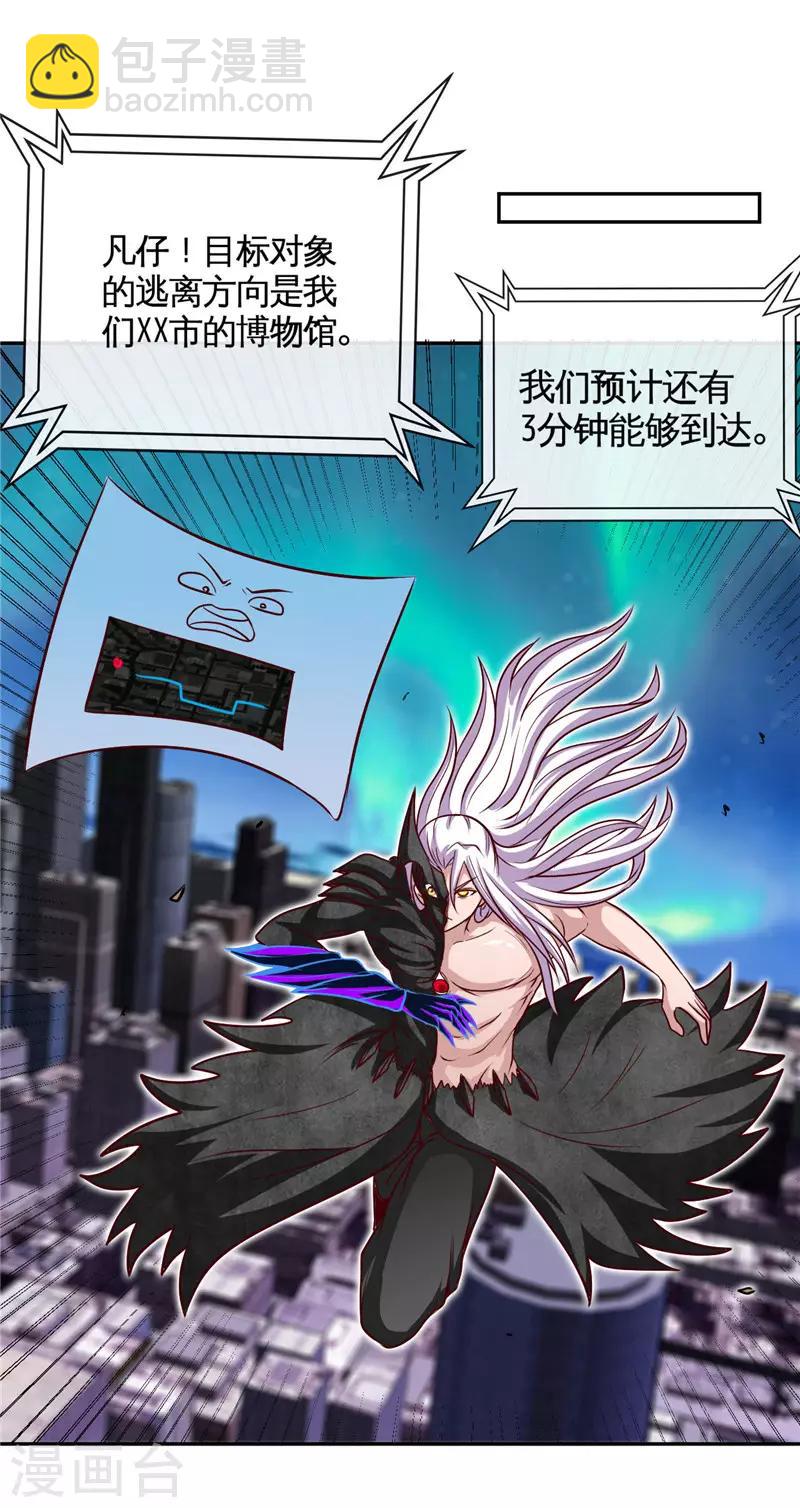 🍼地府我开的 第514话 终战号角之音 第5页