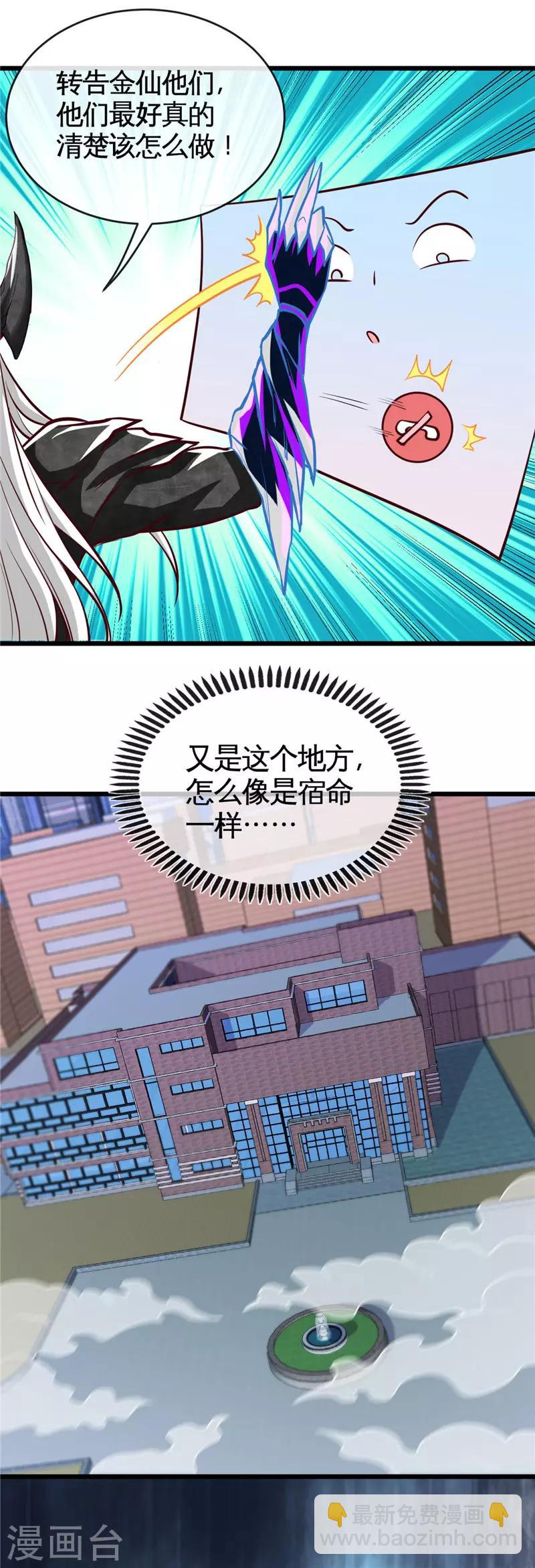 🍼地府我开的 第514话 终战号角之音 第7页