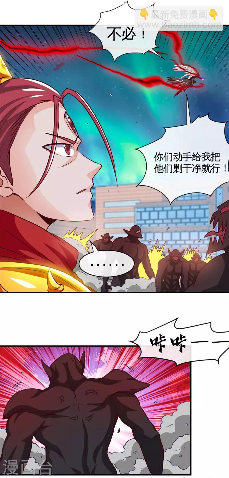 🍼地府我开的 第516话 围剿西王母 第3页