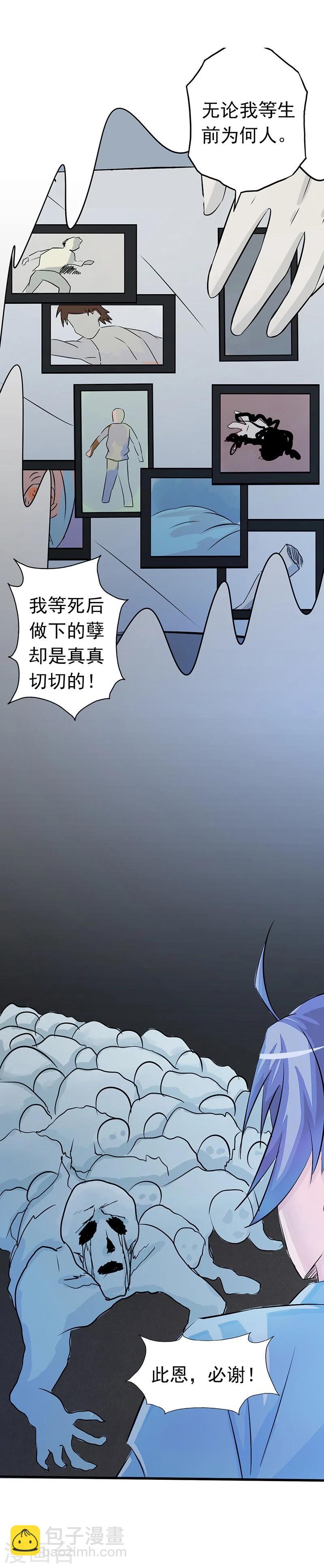 🍼地府我开的 第53话 兼爱 第10页