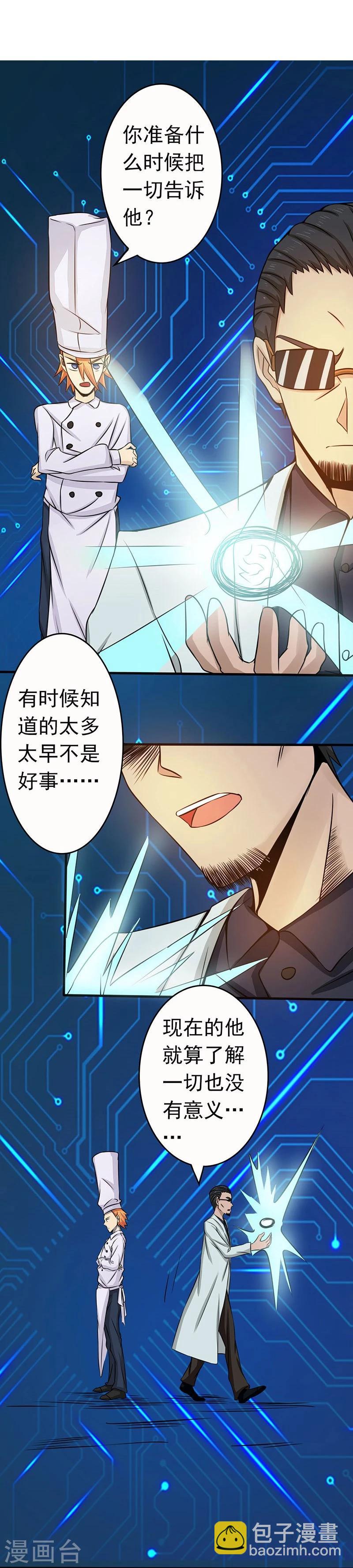 🍼地府我开的 第53话 兼爱 第27页