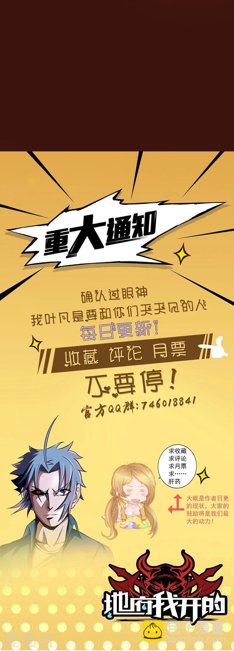 🍼地府我开的 第53话 兼爱 第34页