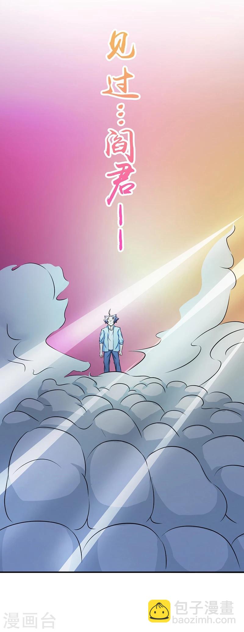 🍼地府我开的 第53话 兼爱 第4页