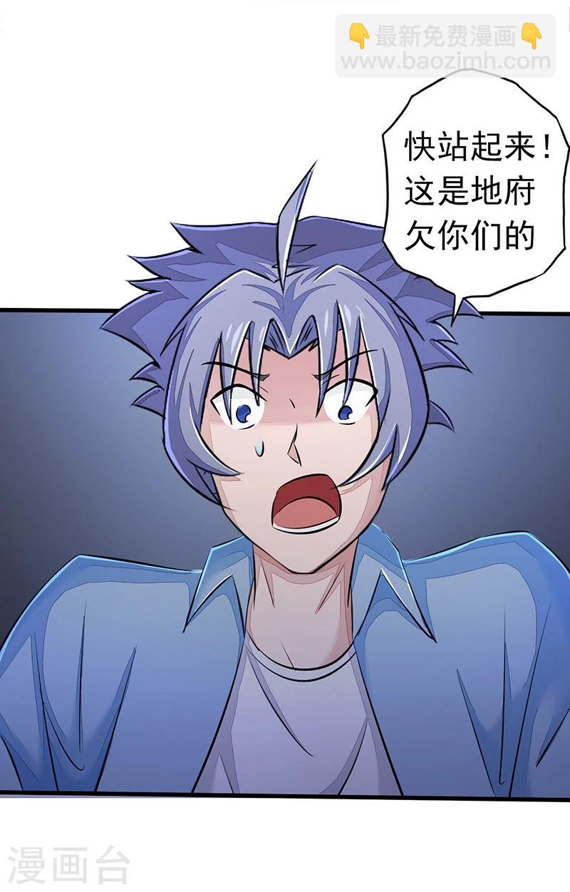🍼地府我开的 第53话 兼爱 第6页