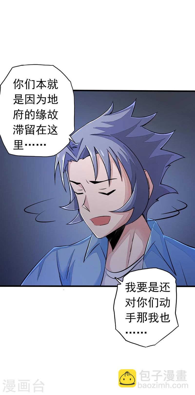 🍼地府我开的 第53话 兼爱 第8页
