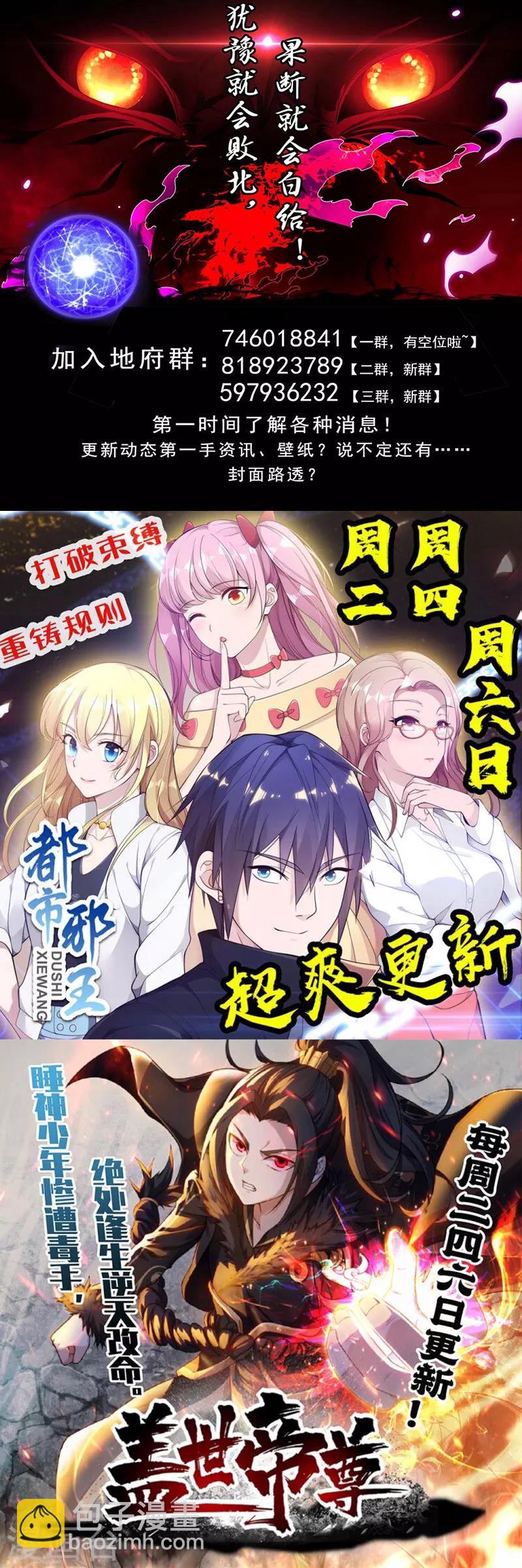 🍼地府我开的 第522话 被封印的帝君 第16页