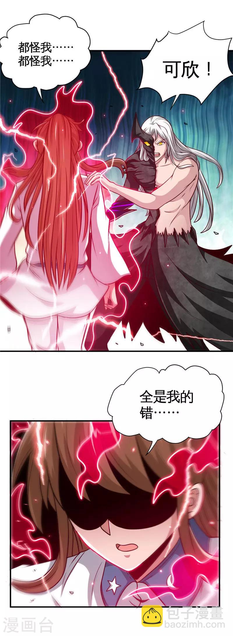 🍼地府我开的 第522话 被封印的帝君 第2页