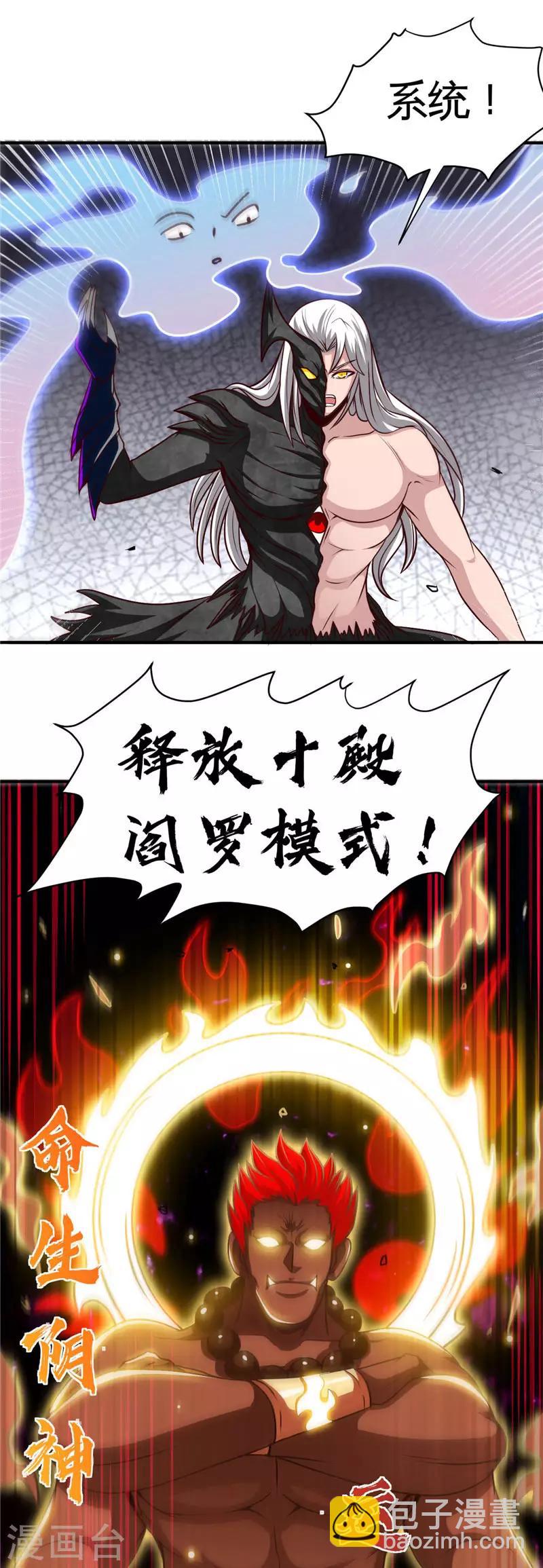 🍼地府我开的 第522话 被封印的帝君 第3页