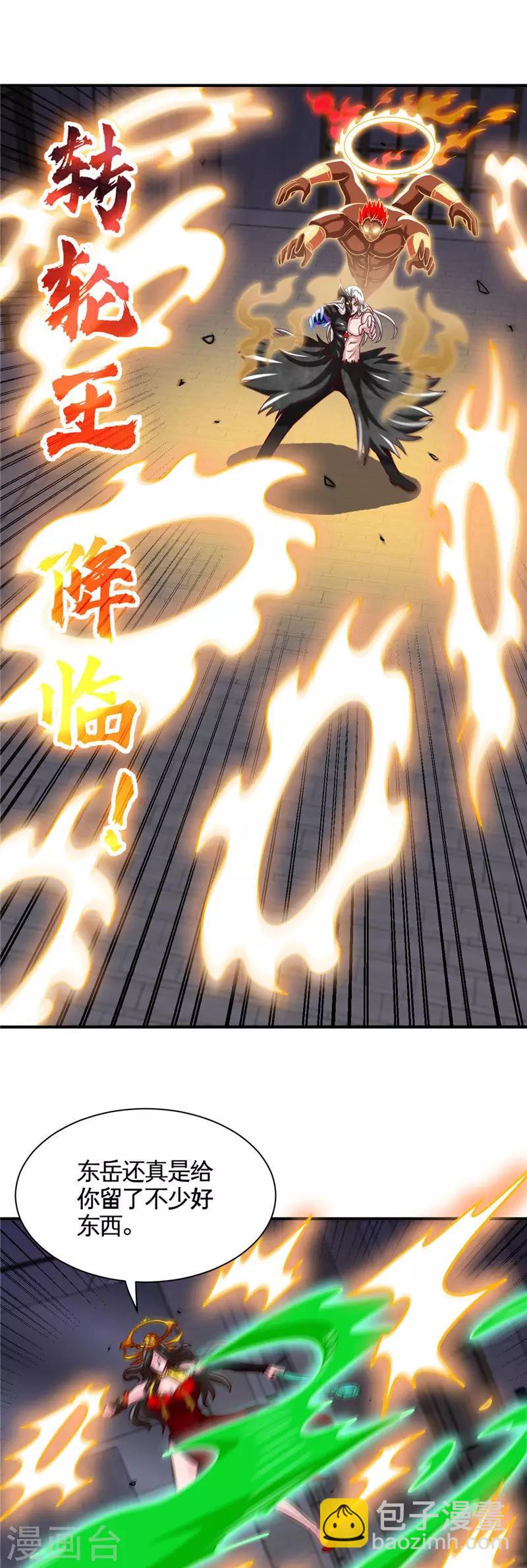 🍼地府我开的 第522话 被封印的帝君 第5页