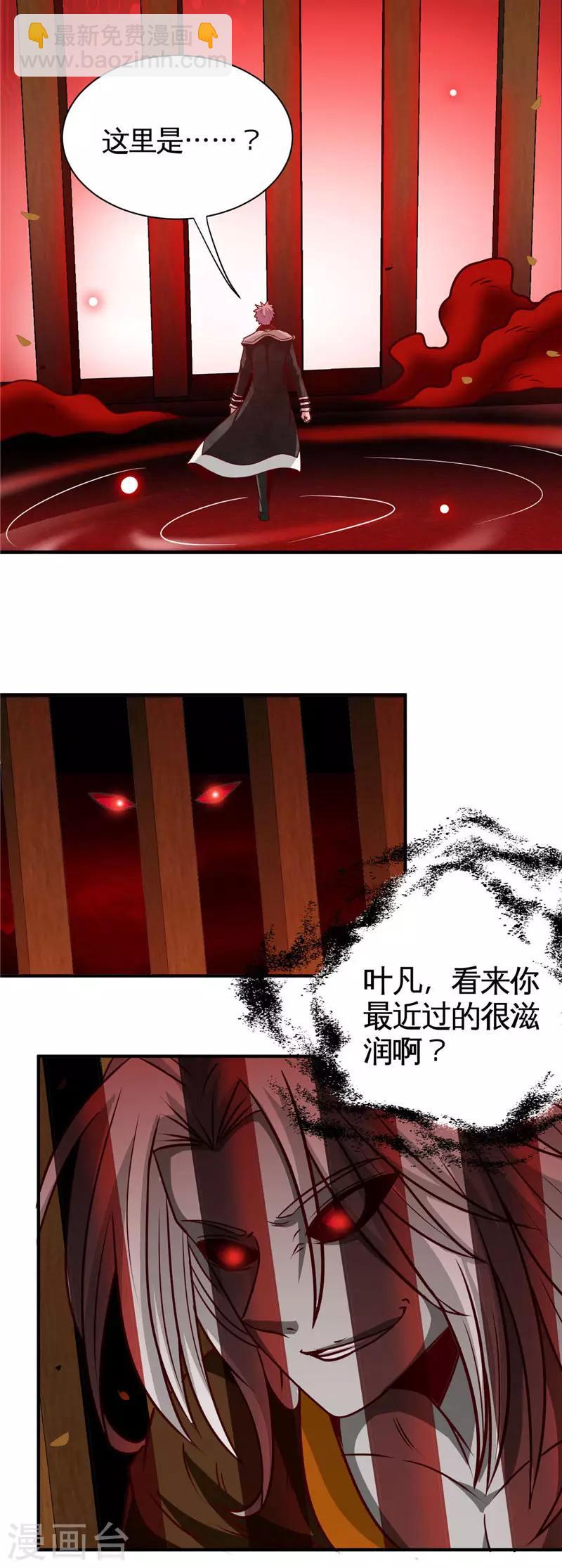 🍼地府我开的 第522话 被封印的帝君 第9页